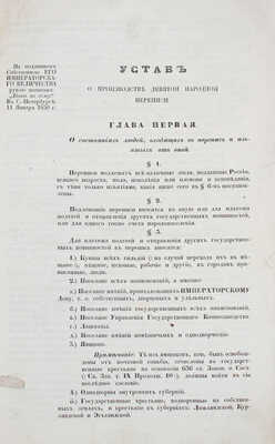 [Манифест 11 января 1850 года о производстве девятой народной переписи. СПб.: Б. и., 1850].